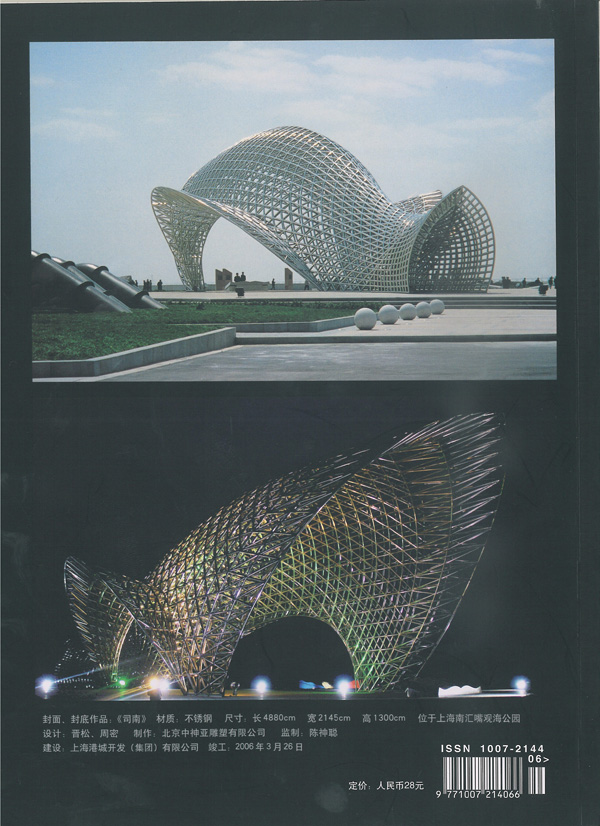 雕塑雜志08.jpg