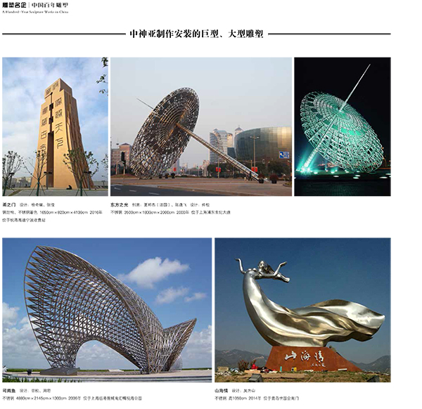 170213中國(guó)百年雕塑-中神亞-1-1.jpg
