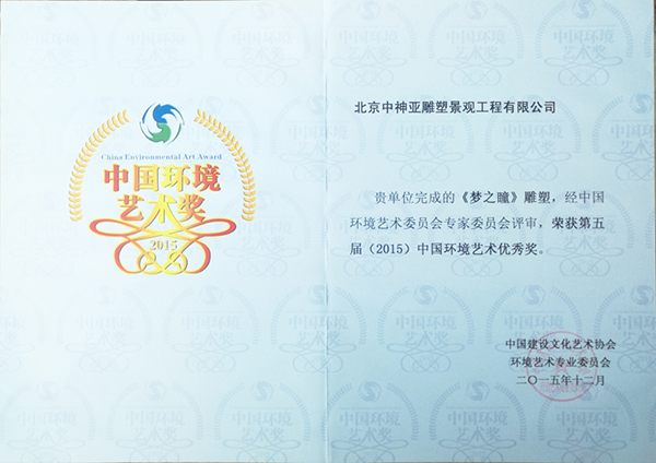 夢(mèng)之瞳環(huán)境藝術(shù)獎(jiǎng)-1.jpg