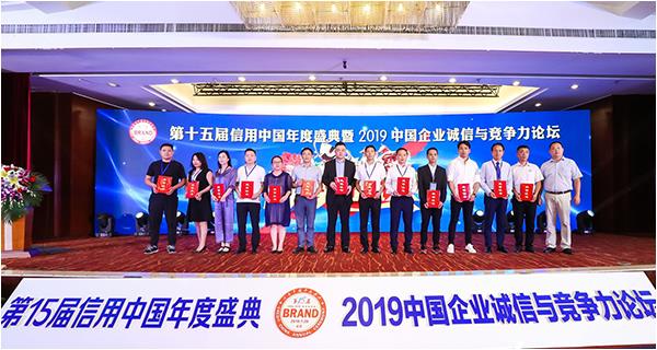 2019（第十五屆）中國企業誠信與競爭力論壇在北京召開，祝賀中神亞企業榮登榜單